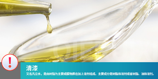 家具用清漆還是用木蠟油？