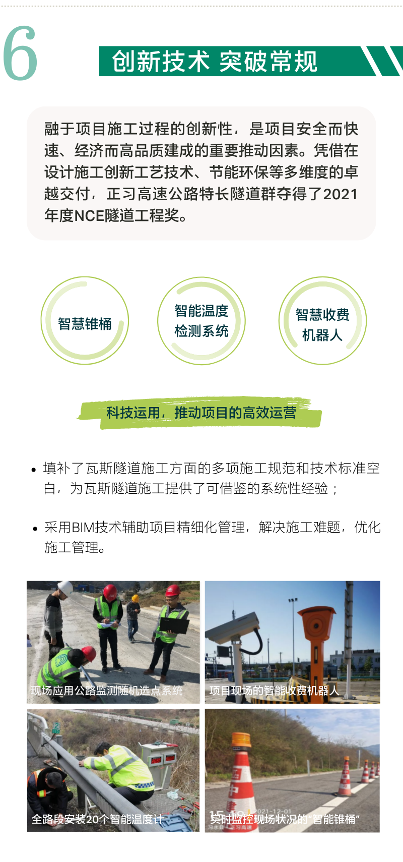 从正习高速ESG报告，看公路工程的创新与突破