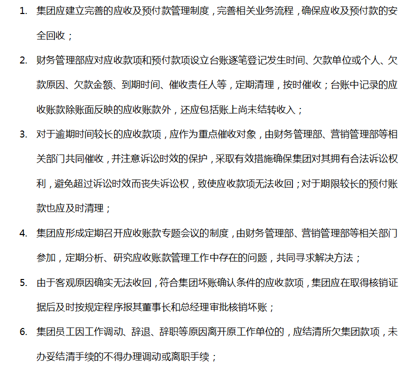 财务管理制度和流程图（完整版）