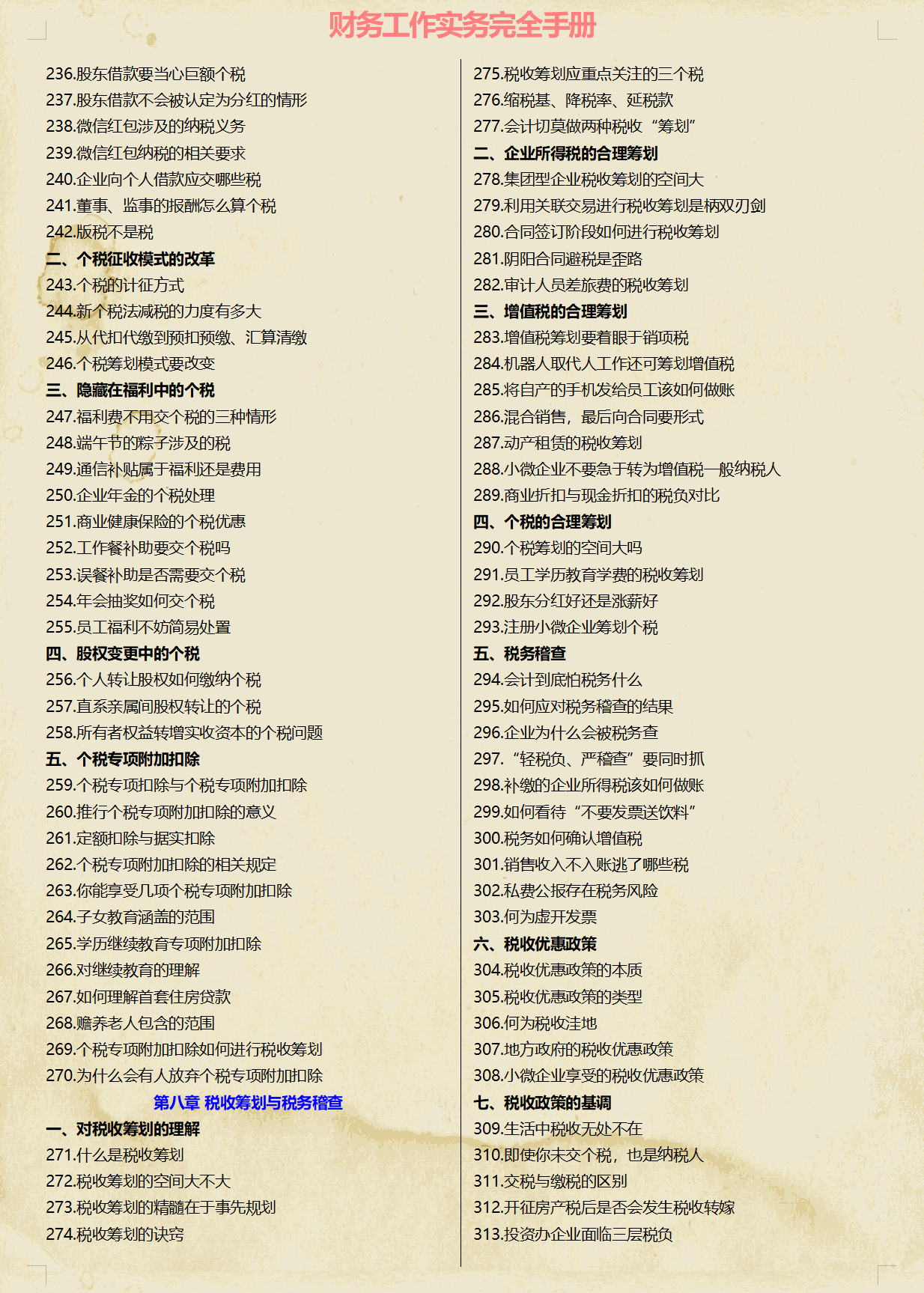 看了财务经理的财务实务手册，这才明白为啥人家月薪5万，真心服