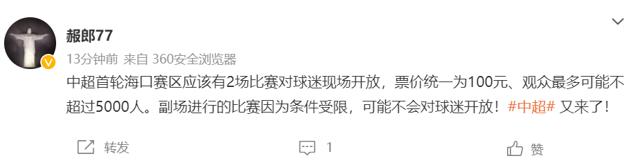 中超比赛可以带什么进场(曝中超首轮球迷入场政策 开放2场票价100元)