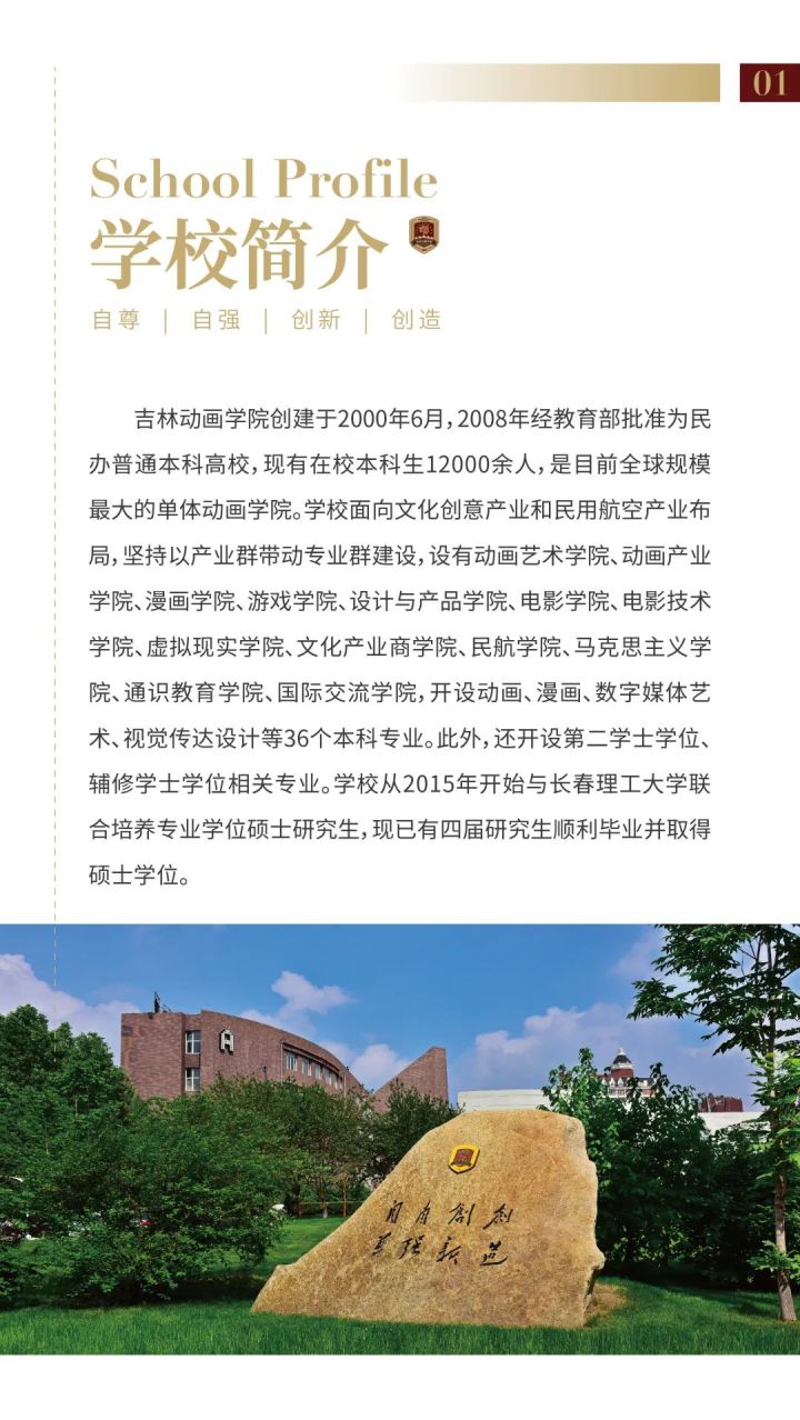 吉林动画学院(吉林动画学院2022年招生简章)