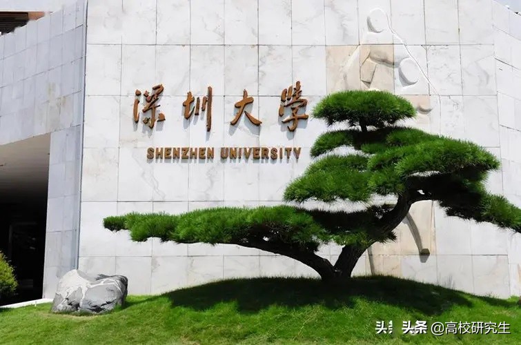 第二轮双一流建设高校出炉，山西大学成大赢家，深圳大学颗粒无收