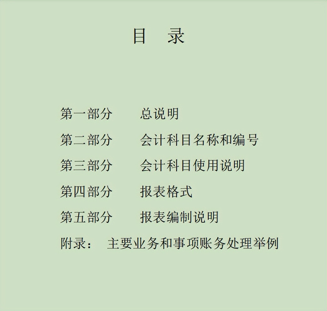 行政事业单位会计（2022版行政事业单位会计科目表及其账务处理）