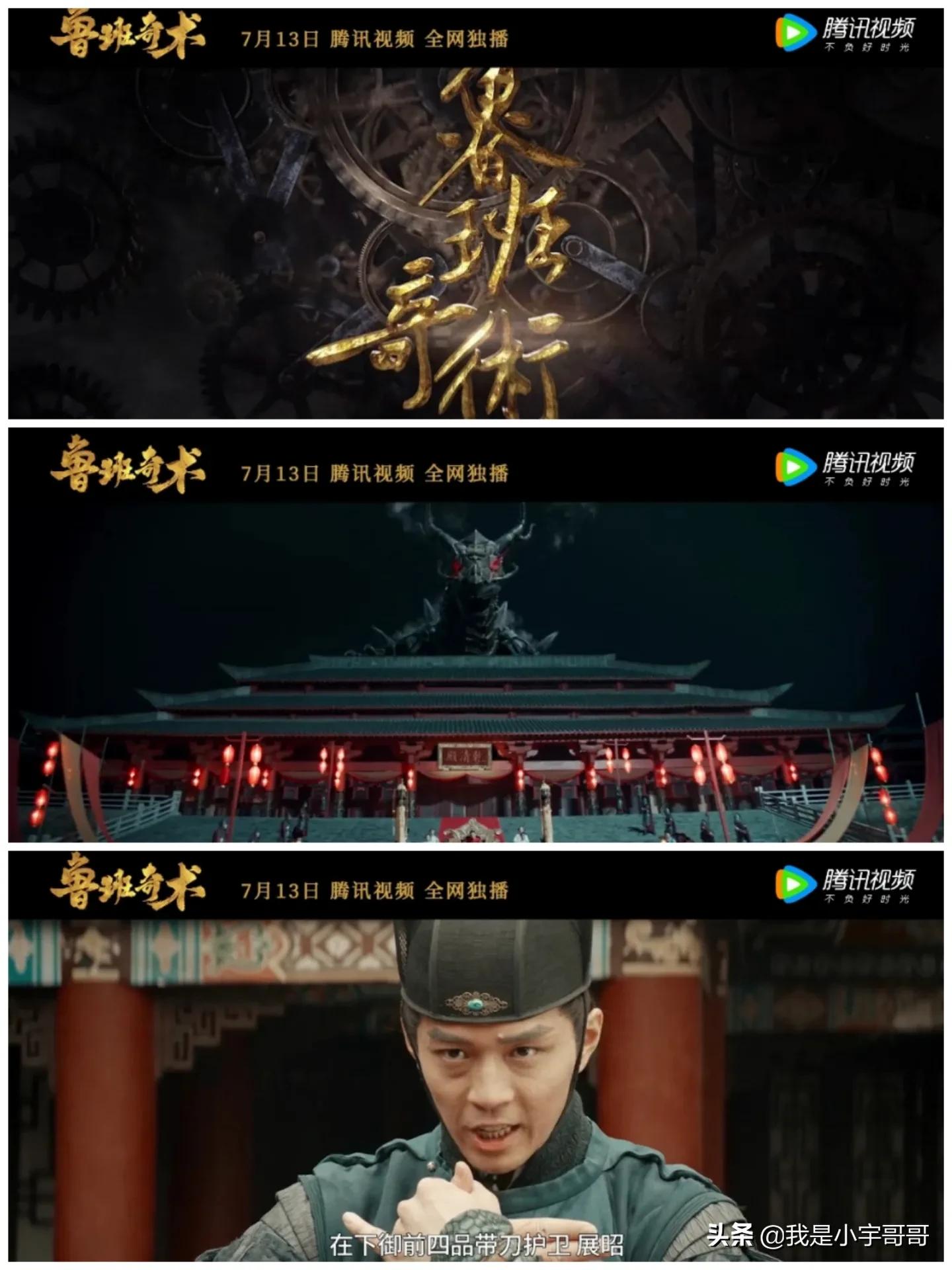 电影《鲁班奇术》官宣定档0713，皇城诡事不断，期待解锁东方秘术