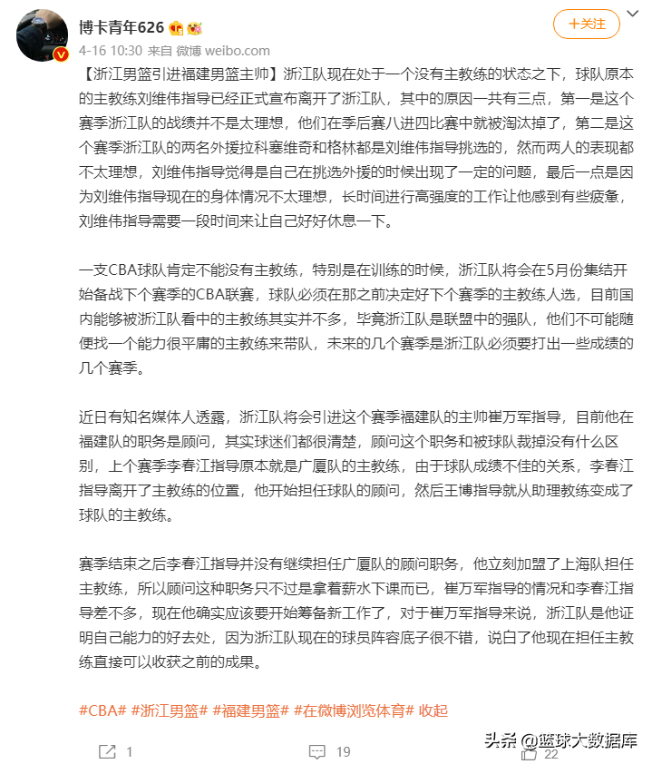 浙江男篮主教练个人资料(曝辽宁名帅崔万军成为浙江队主教练，下赛季让人期待)