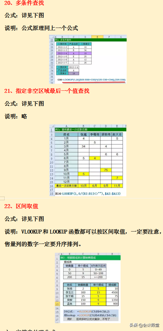 32个excel财务函数公式，图文详解直接套用，附424个函数公式实例