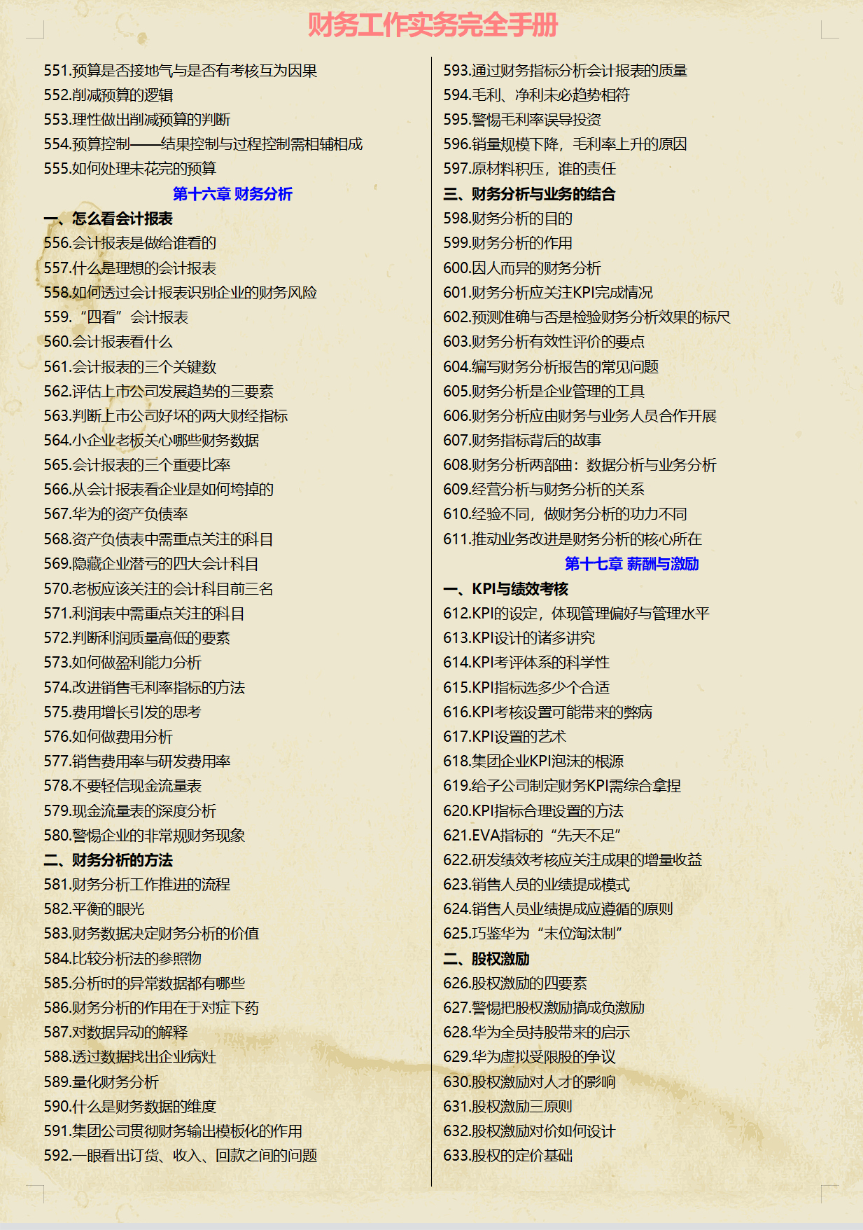 看了财务经理的财务实务手册，这才明白为啥人家月薪5万，真心服