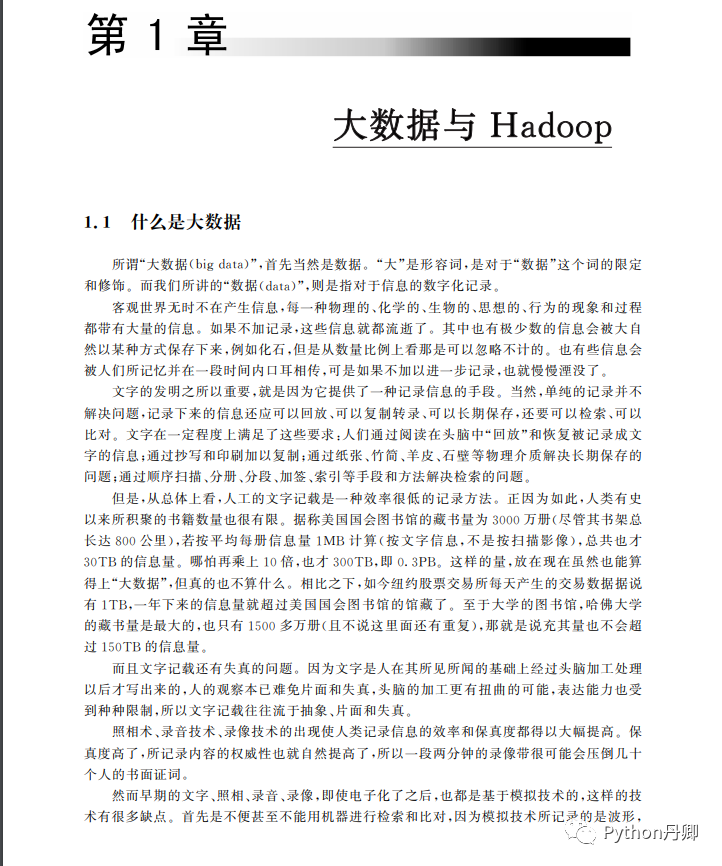 783页大数据处理系统：Hadoop源代码pdf