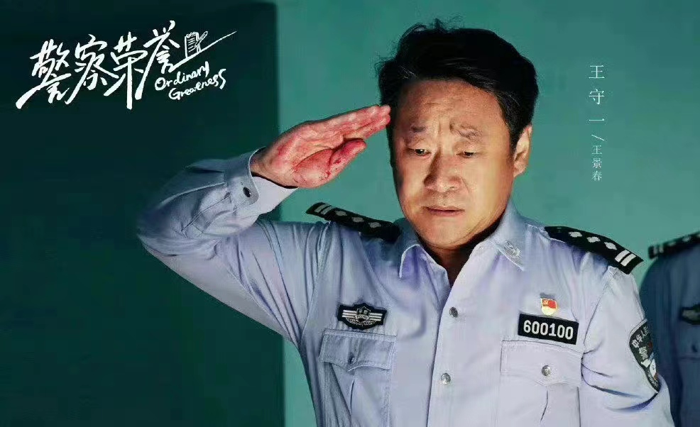 人间理想王守一：再好的领导也挡不住职业使命的魅力