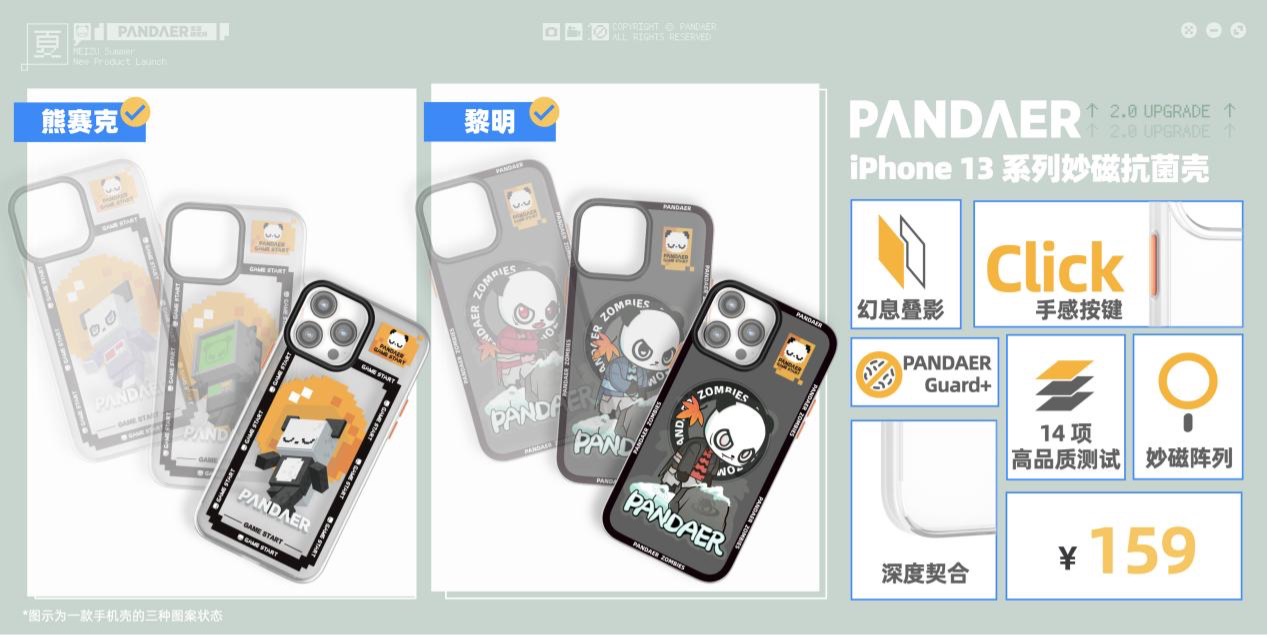 心爱传家打造魅族服务新体验，PANDAER携一众新品共赴夏日奇旅