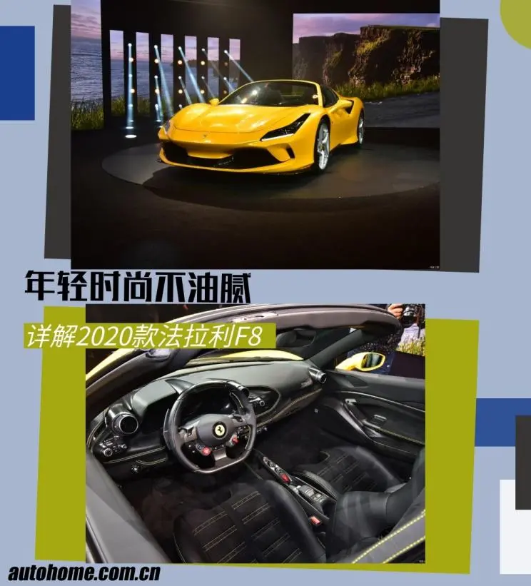 法拉利F8跑车为什么那么受大众喜爱(详细解析法拉利F8) (图1) 2020款法拉利F8:过节回家开上它,亲戚邻居把我夸