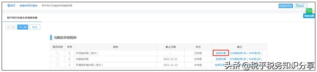 印花税法施行啦！一起了解新变化以及申报新操作