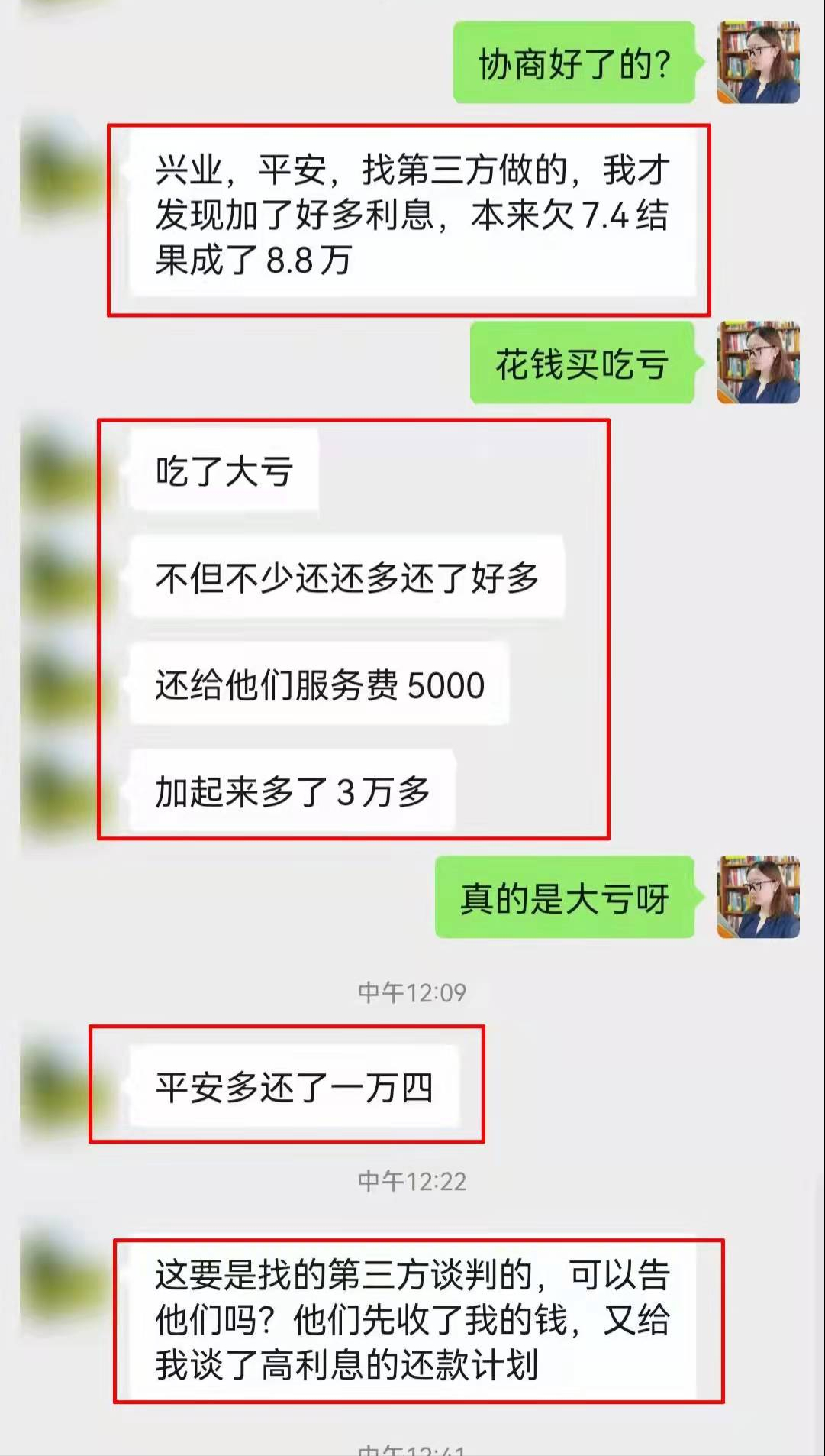 找第三方代协商，被坑成高利息还款方案！逾期的朋友小心踩雷