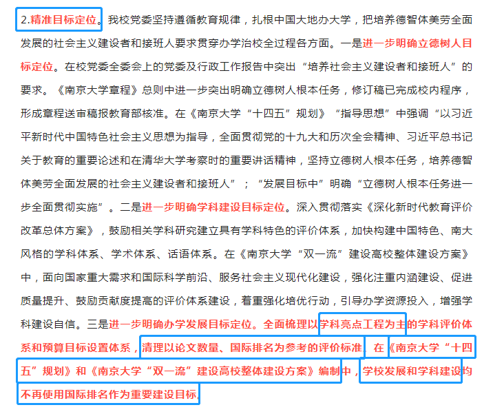抵制国外大学排名，南京大学打响第一枪，隐藏背景我来揭秘