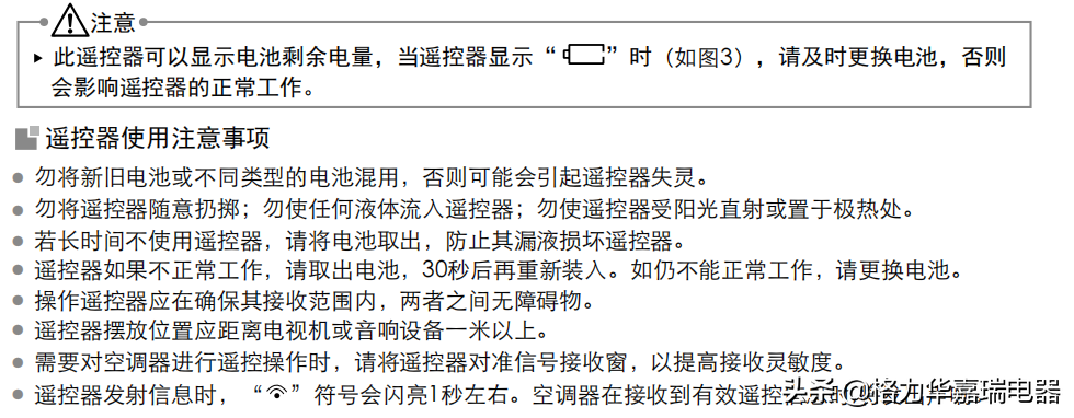 格力空调家用商用无线红外遥控器使用方法和注意事项