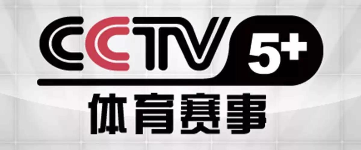 中超决赛哪里有直播(CCTV5 今日直播：19:30中超第9轮（广州队-上海海港）)