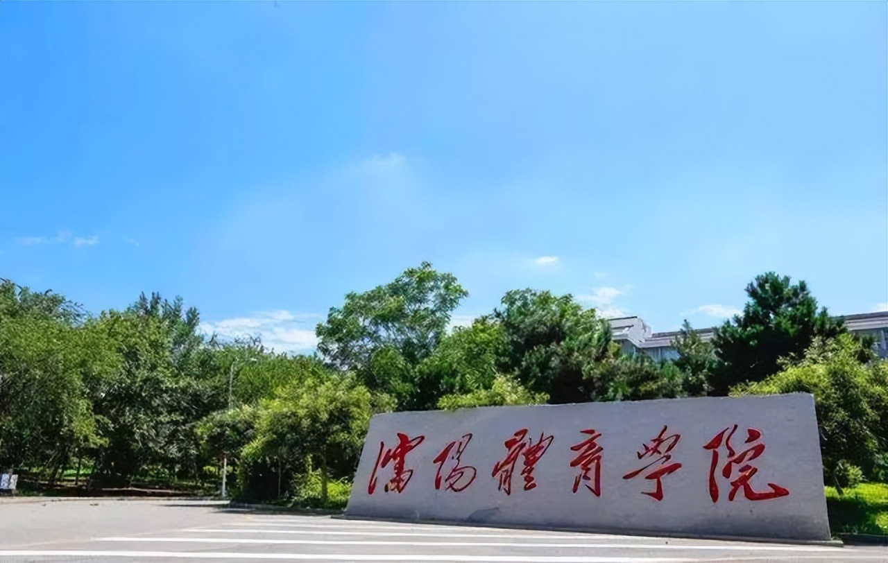 2022中国体育类大学排行榜出炉，北体夺冠，两所大学冲进前五