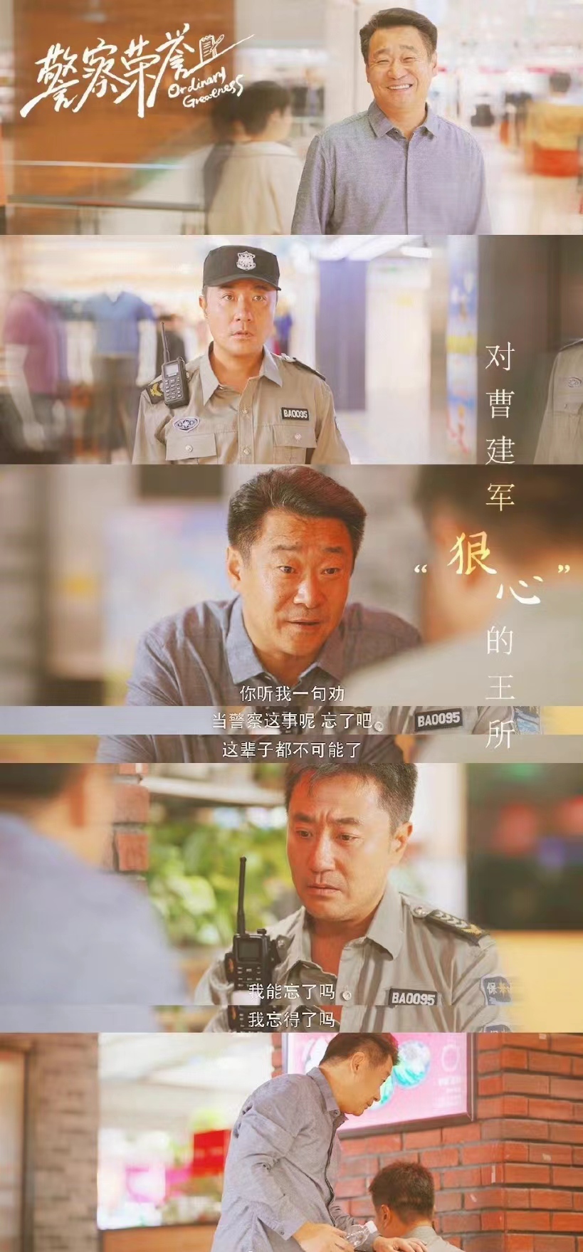 人间理想王守一：再好的领导也挡不住职业使命的魅力