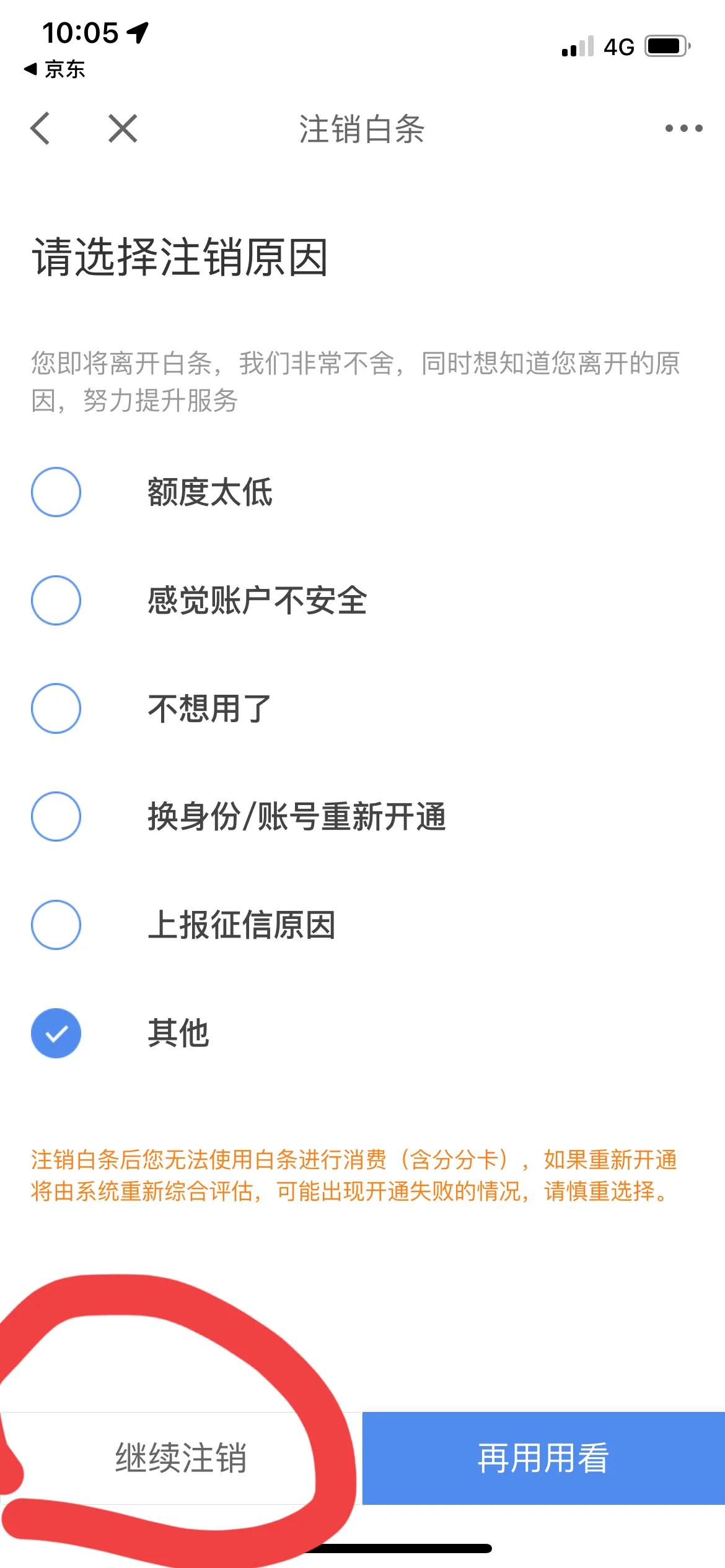 京东的一些猫腻，开始学那些垃圾软件套路了