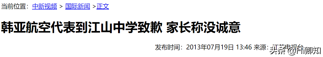 世界杯韩国为什么道歉(9年前的空难，韩国为何多次向国人道歉？做的事，一件比一件寒心)