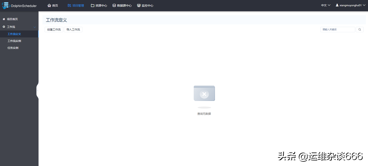 DolphinScheduler安装部署并使用「详细」