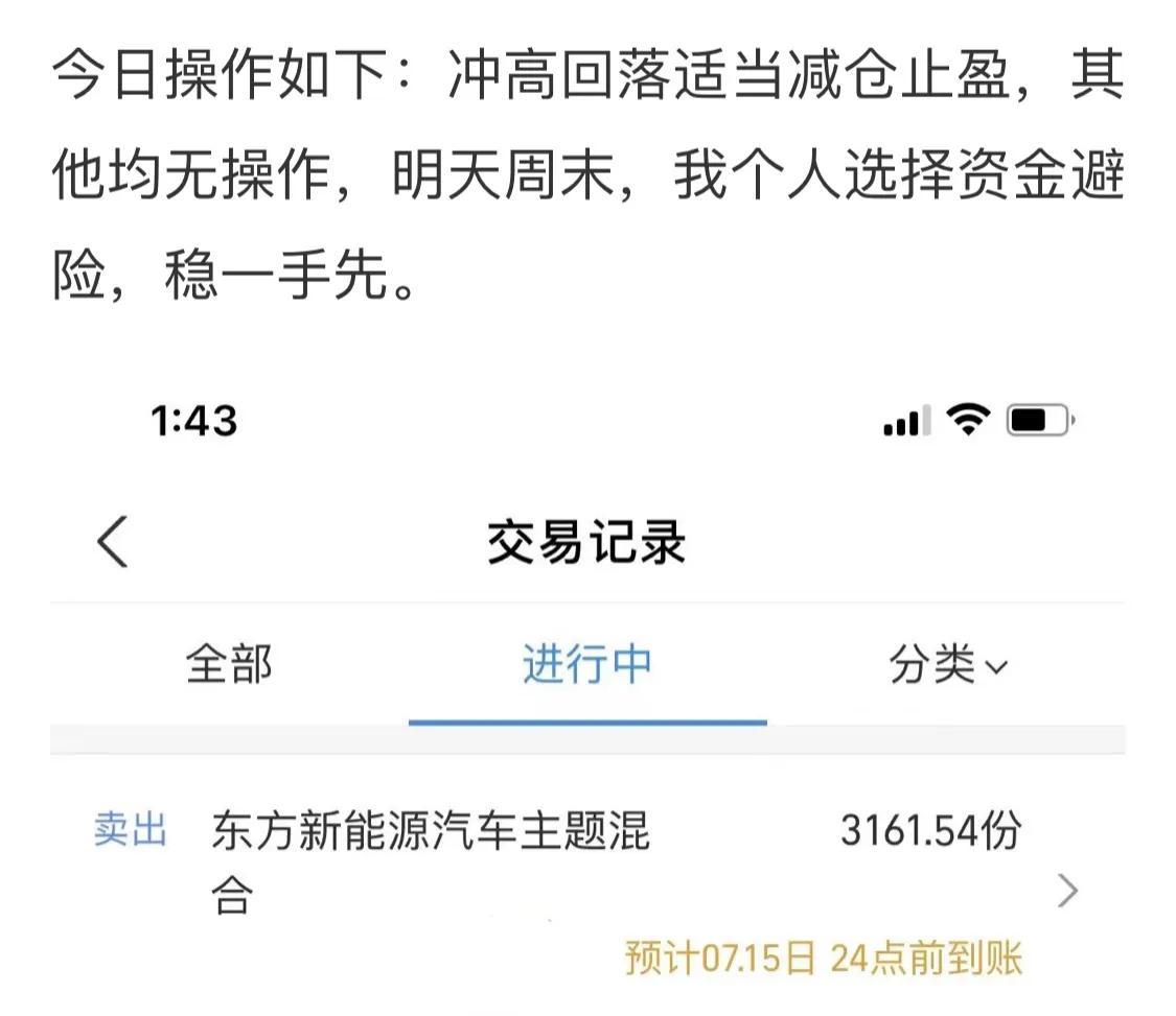 操作贴：新能源加仓还是减仓半导体能追涨吗？今天这么做