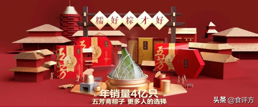 再次霸榜618的五芳斋，靠营销能突破市场天花板吗？