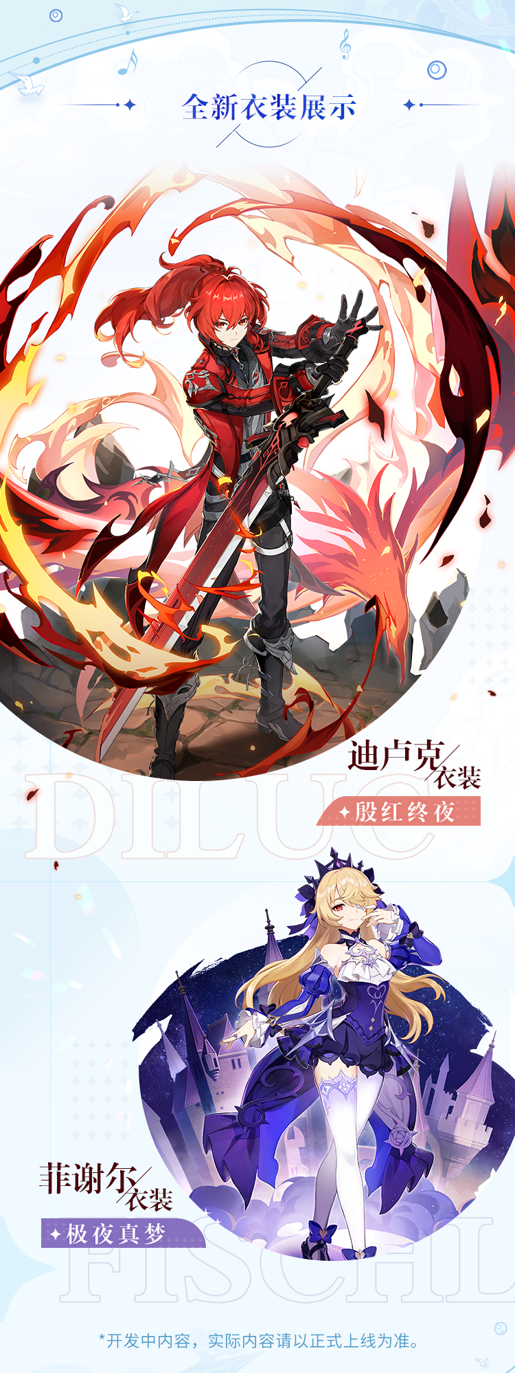 《原神》2.8版本「仲夏！幻夜？奇想曲！」前瞻特别节目回顾长图