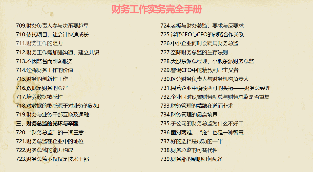 看了财务经理的财务实务手册，这才明白为啥人家月薪5万，真心服