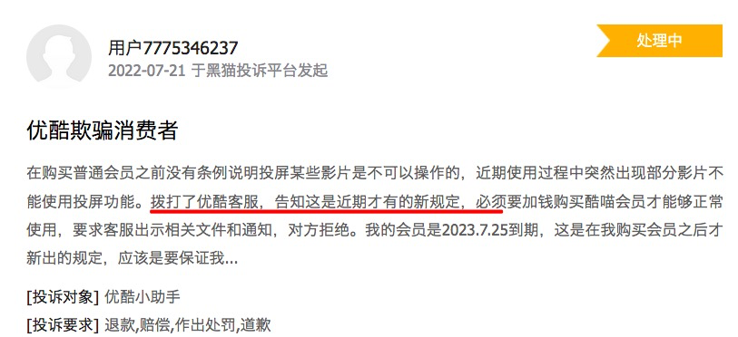 优酷投屏二次收费被指吃相难看，多位会员投诉，监管部门已介入