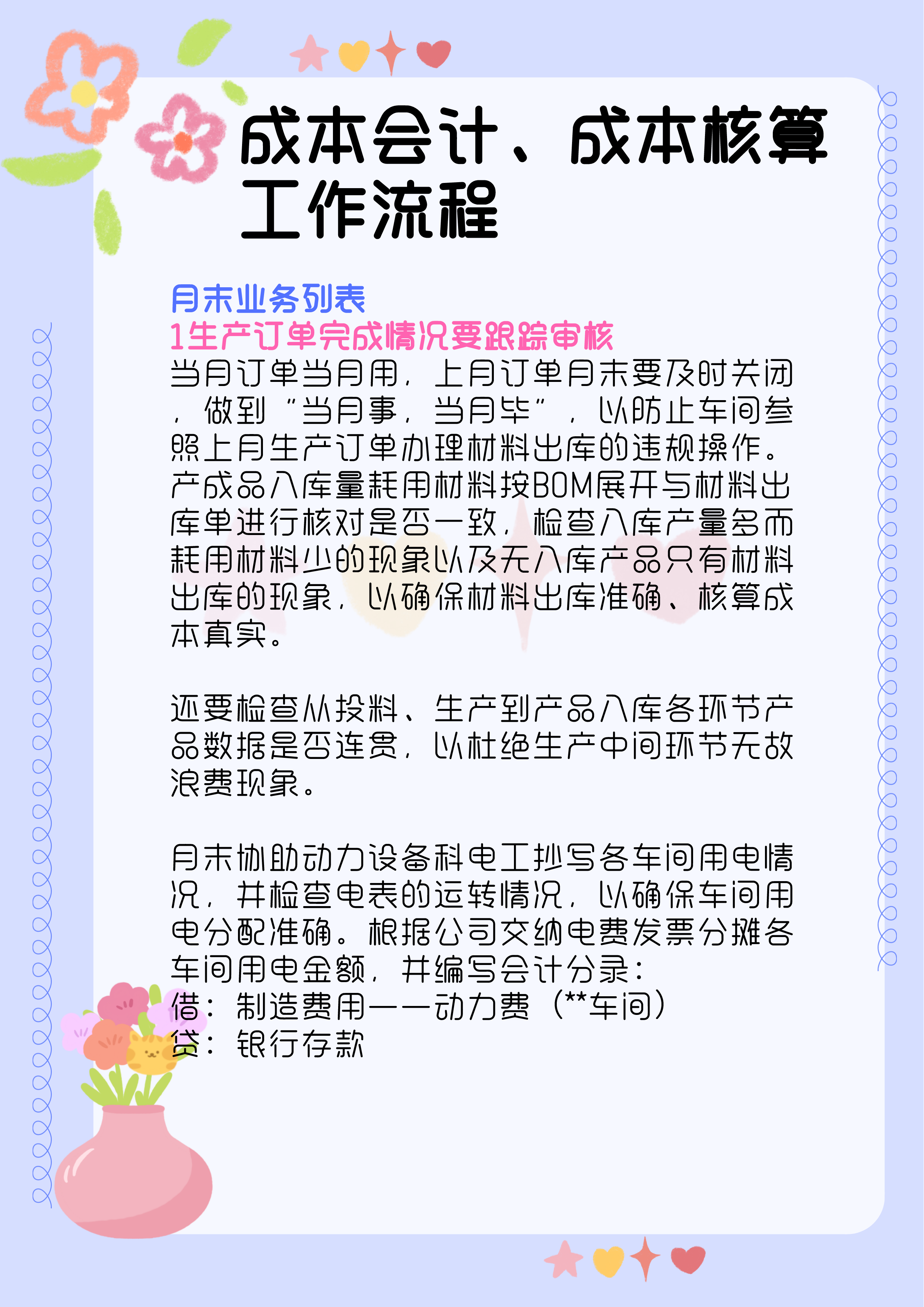 成本会计工作流程（全），收藏备用，是会计升职加薪的捷径