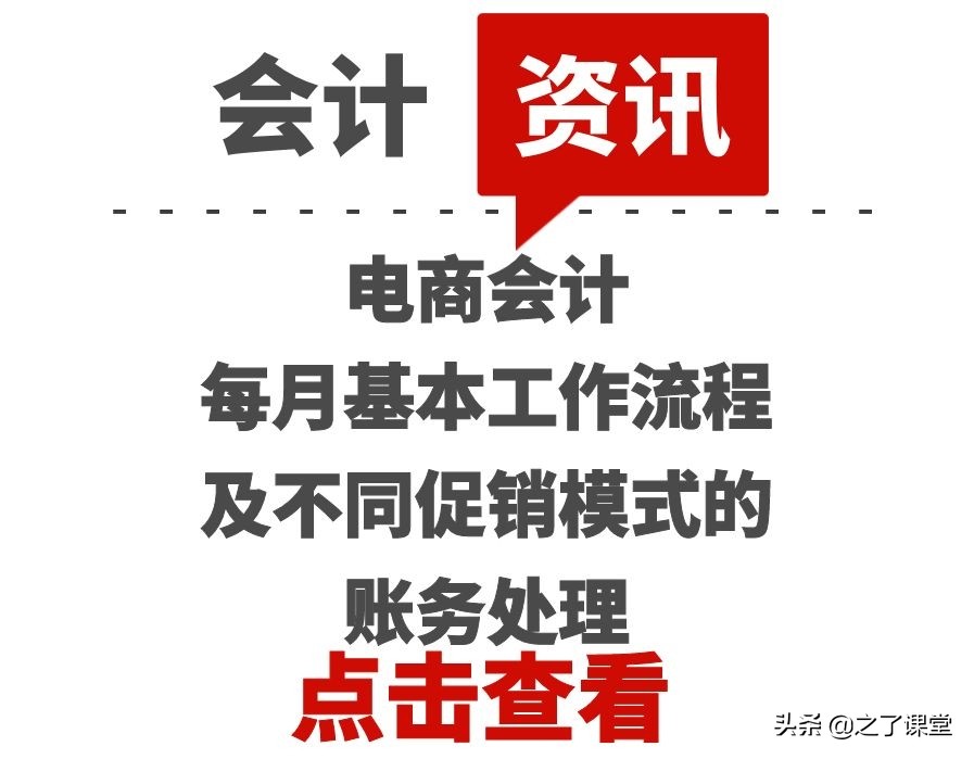 电商会计每月基本工作流程及不同促销模式的账务处理