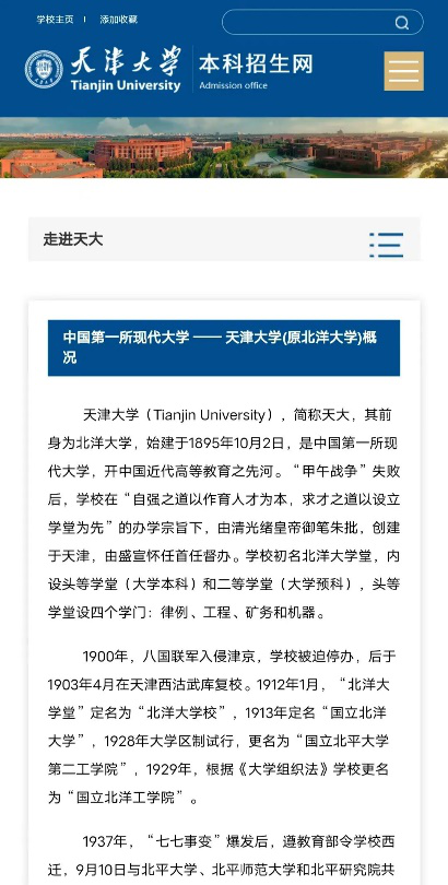 云端一览，缘分相牵 | 天津大学2022年高招“云平台”正式上线