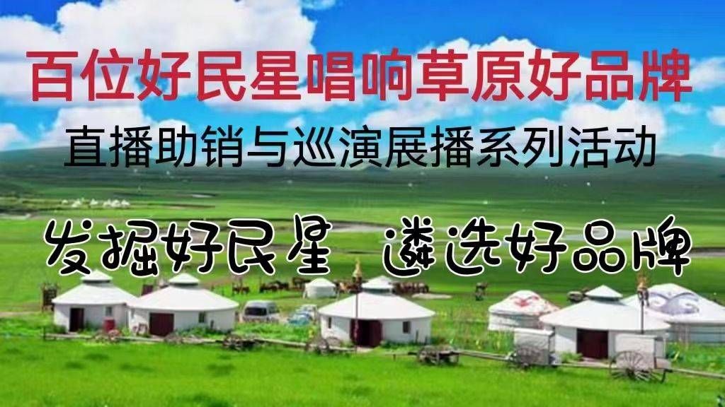 张娜：“百位好民星唱响草原好品牌”系列活动上榜人物