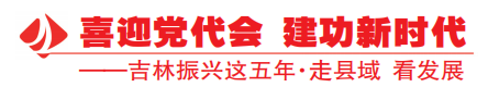 走县域 看发展丨桦甸市：让肉牛产业更“牛气”