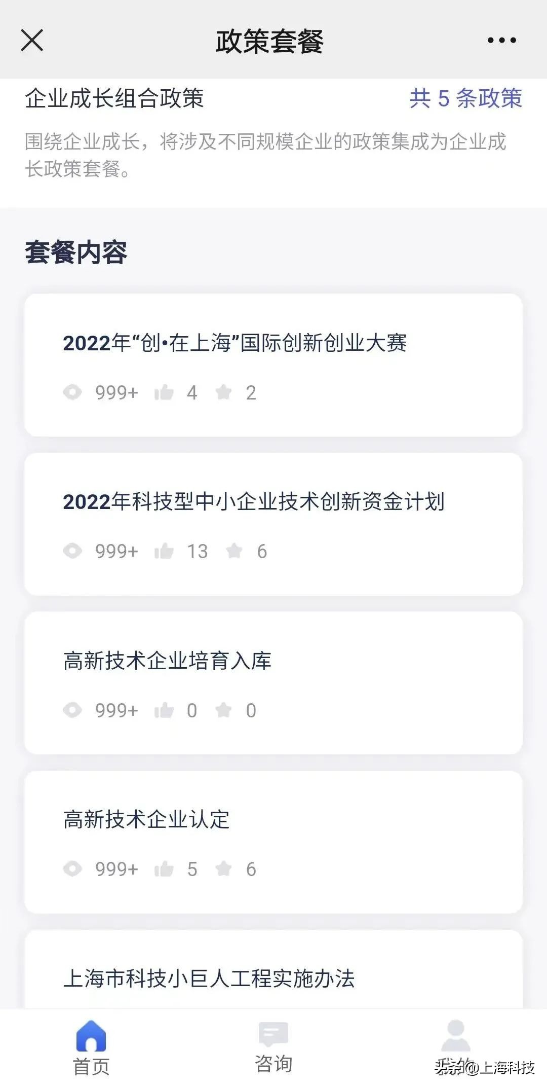 知您所需 予您所想 | 政策北斗2.0最新上线 智慧政务服务再次升级(二)