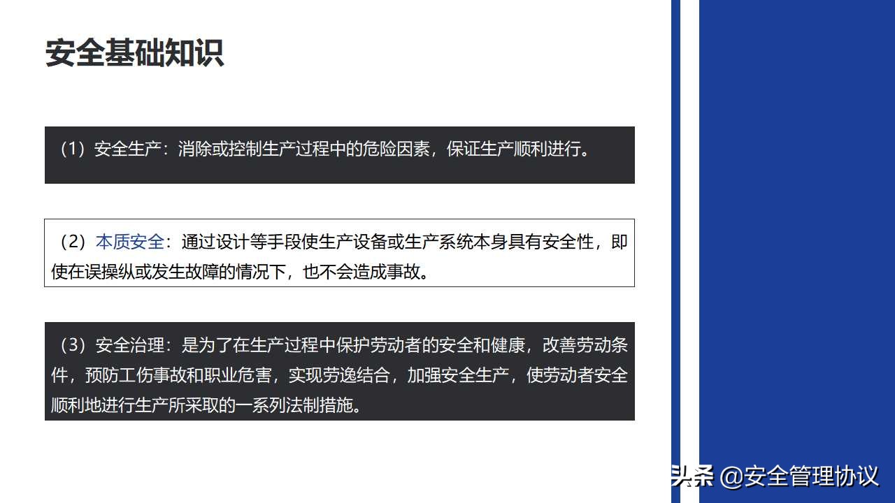 安全生产月—最强安全知识专题培训（144页）