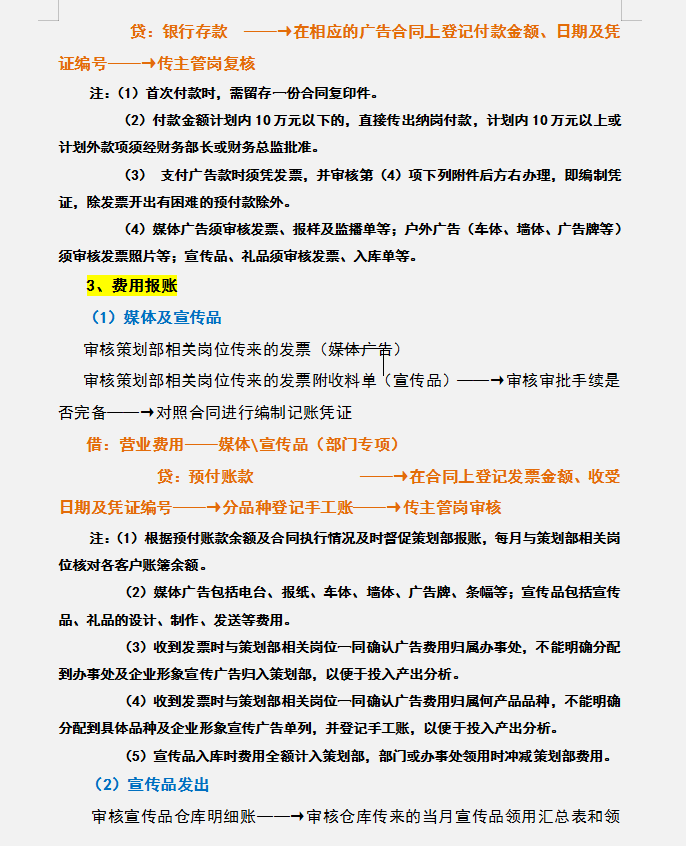 财务人员速看：财务工作流程，附会计工作各岗位工作职责一览表