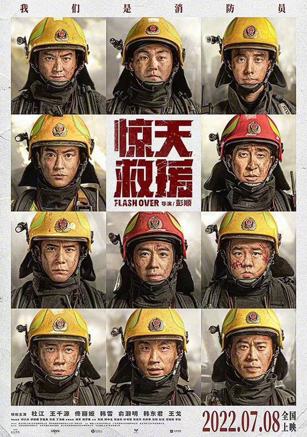 《学爸》《惊天救援》宣布延期 7月8日上映电影还剩哪些？