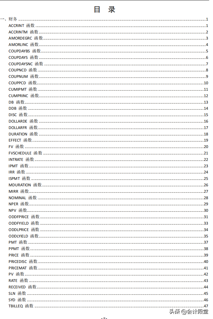 32个excel财务函数公式，图文详解直接套用，附424个函数公式实例