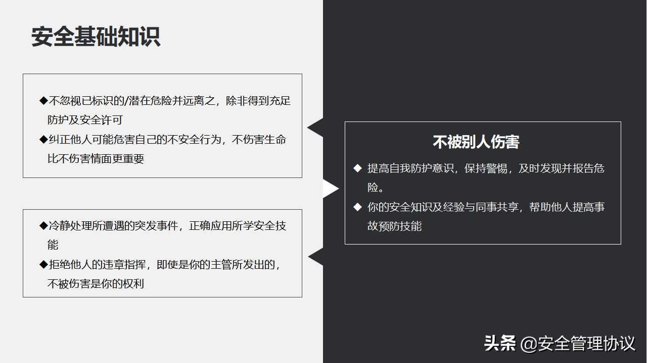 安全生产月—最强安全知识专题培训（144页）