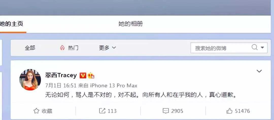 央视主持人翠西因骂网友遭禁言！人设与三观不符，迟早要吃大亏