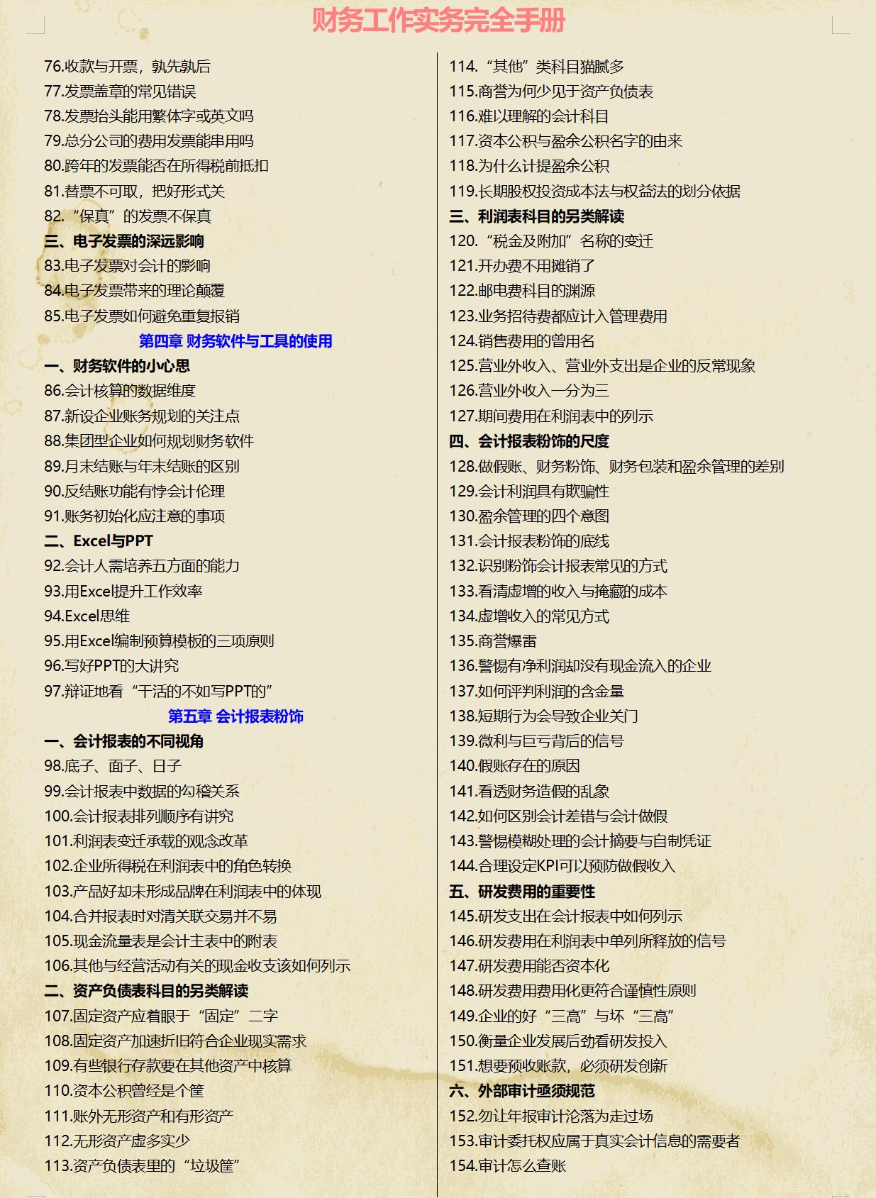 看了财务经理的财务实务手册，这才明白为啥人家月薪5万，真心服