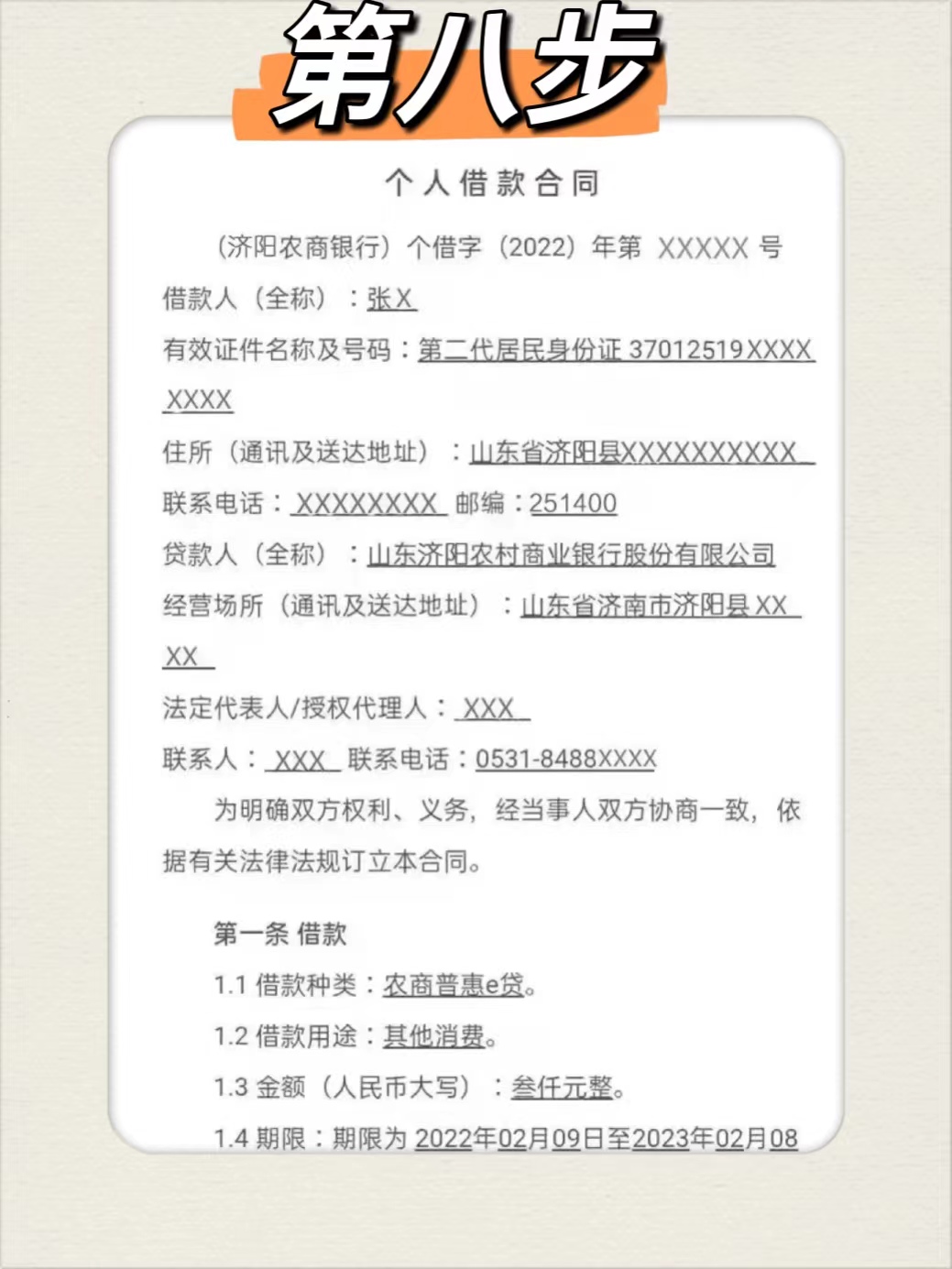 “农商普惠e贷”上线了，济阳农商银行带您秒懂贷款申请全流程