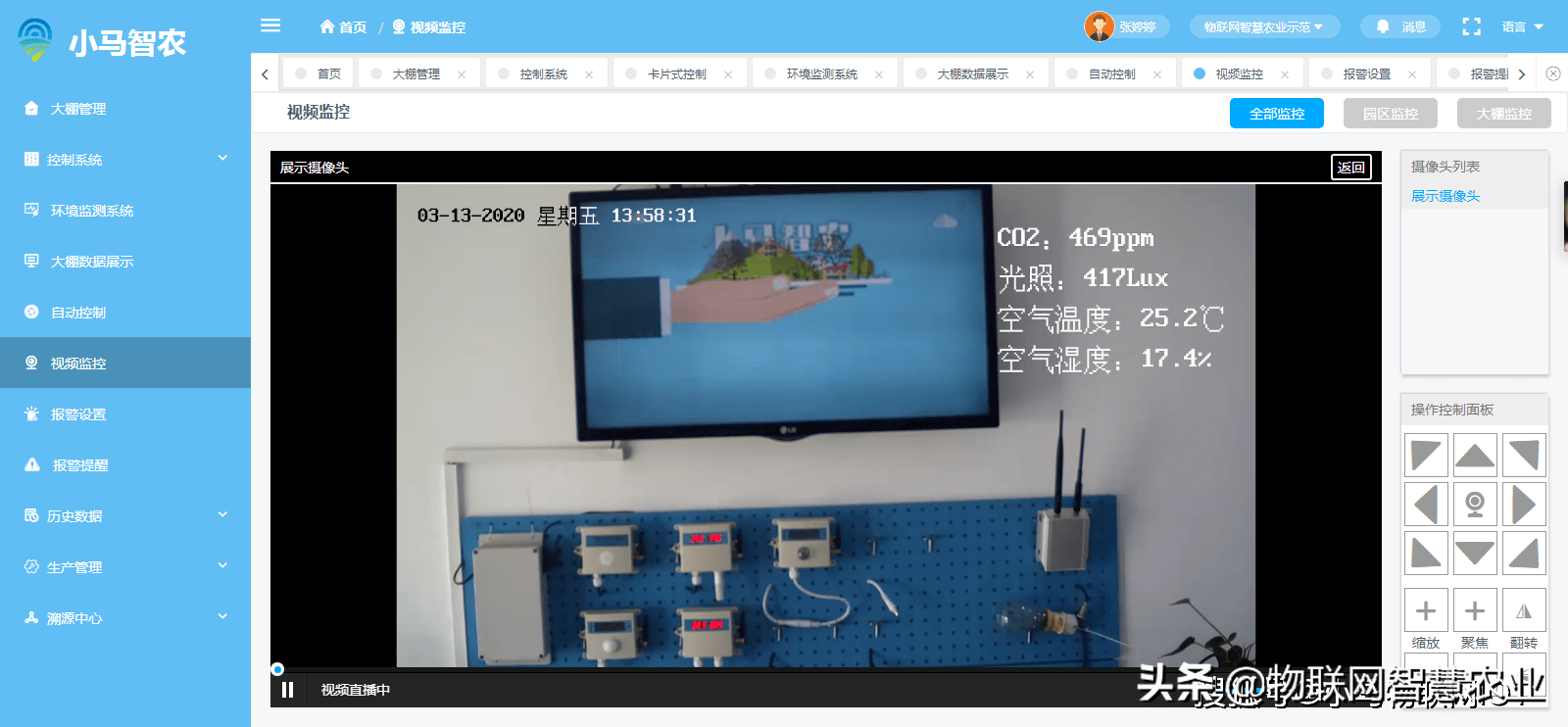 小马智农智慧农业云平台在线大棚部署物联网设备