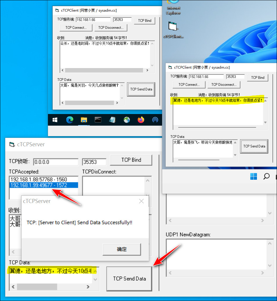VB爱好者有福音，不用 WinSOCK 照样可以实现 TCP/UDP 多客户端通讯