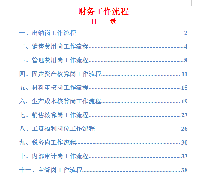 会计工作的基本流程（财务人员速看）