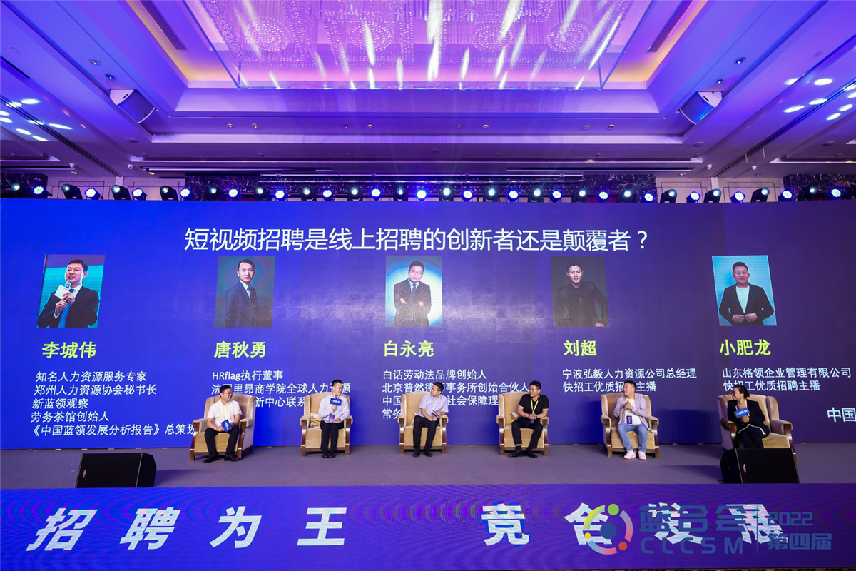 赋能就业服务“添翼”行业发展——第四届蓝合会在青岛顺利召开