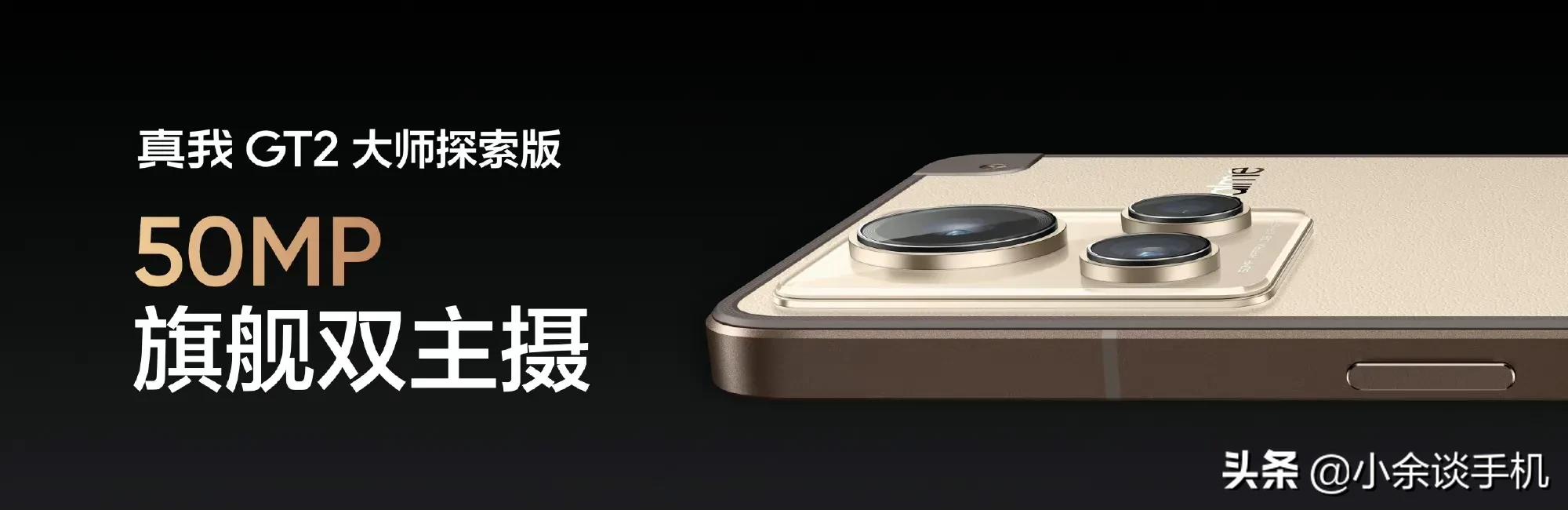 真我gt 2大师探索版发布，3999元的顶配价格，大家感觉如何？